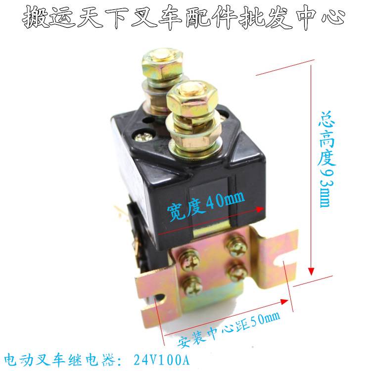 推荐壹号直流接触器 电动 叉车 油泵 电机 继电器 启动 磁力 开关