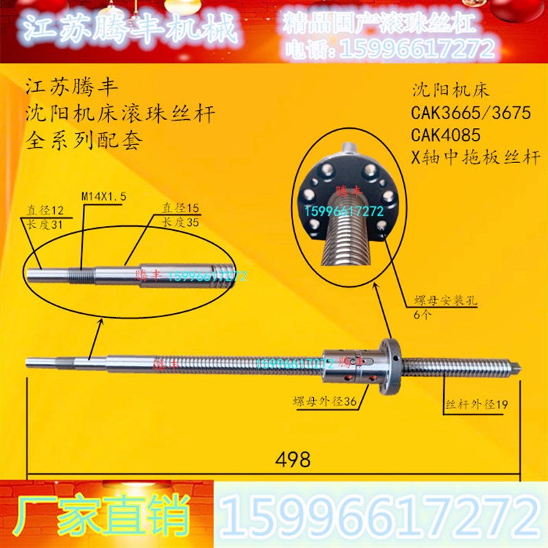 新沈阳机床CAK5f085 366v575 4085 613640车床配件X轴滚珠丝杆 - 图0