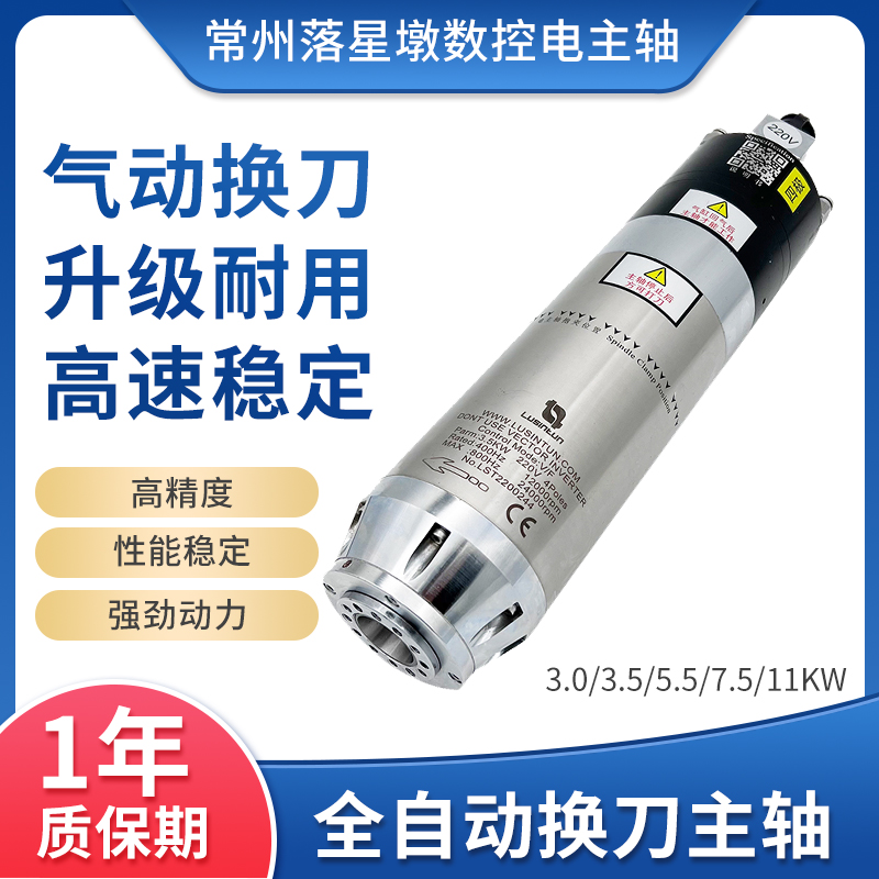 数控换刀主轴雕刻机电机水冷3kw5.5kw高速陶瓷球轴承精雕金属陶瓷 - 图0