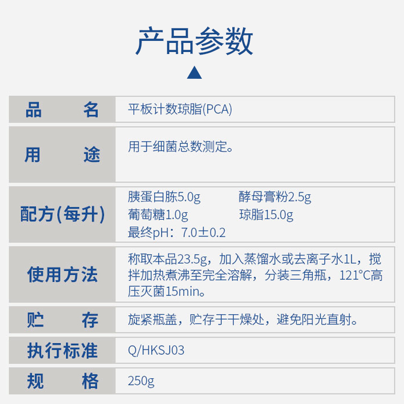 直销新品环凯平板计k数琼脂培养基 含糖琼脂PCA BR250g 细菌总数 - 图0