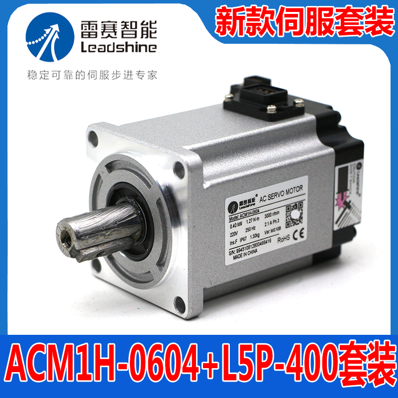 雷赛400W 750w 100W伺服马达ACM1H-0604 01 0808 B驱动器L5P-400-图1