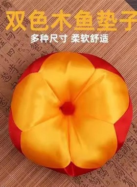 棉垫木鱼垫铜磬铜庆垫绸缎底垫红黄色双色音钵垫颂钵棉布垫圈
