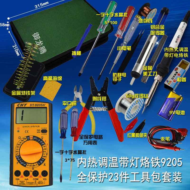 包邮内热式电烙铁套装调温电烙铁指针万用表套装家用学生工具箱 - 图2