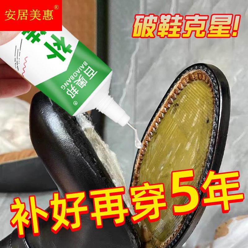 现货速发粘鞋专用胶强力防水补鞋子透明粘运动鞋皮鞋底脱胶开胶修-图0