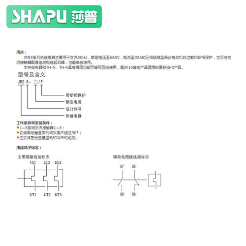 莎普搅拌器空压机配件热过载保护继电器JRS512Z THK电流111A-图2