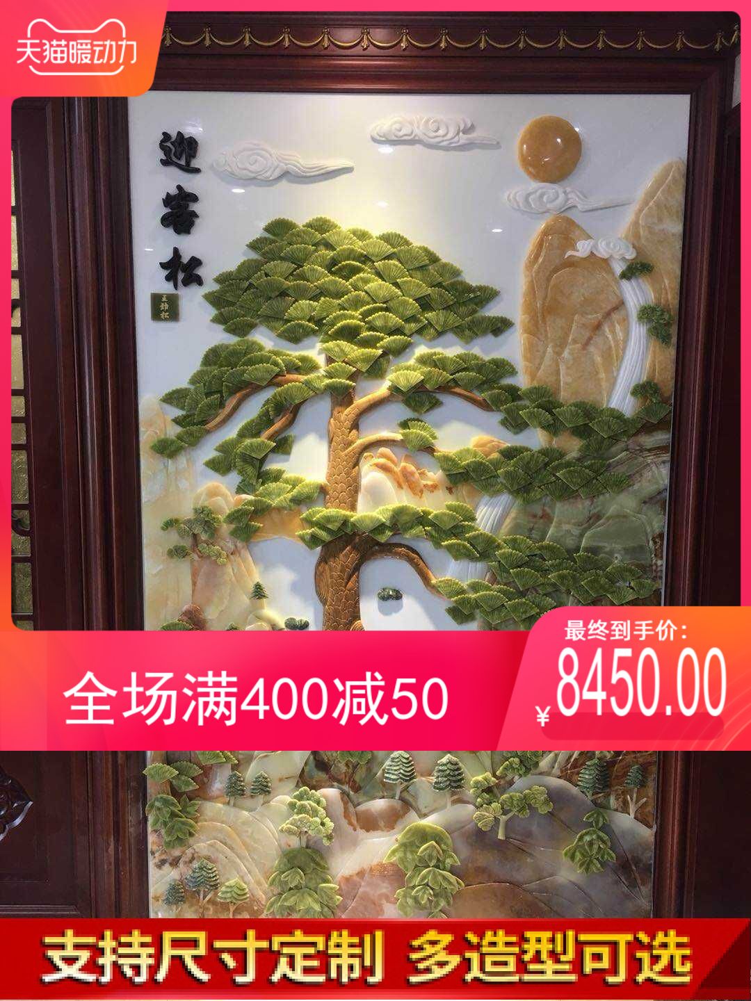 立体中式迎客松玉m背壁纸餐厅客店雕景墙饭厅沙发电视墙玉石 - 图2