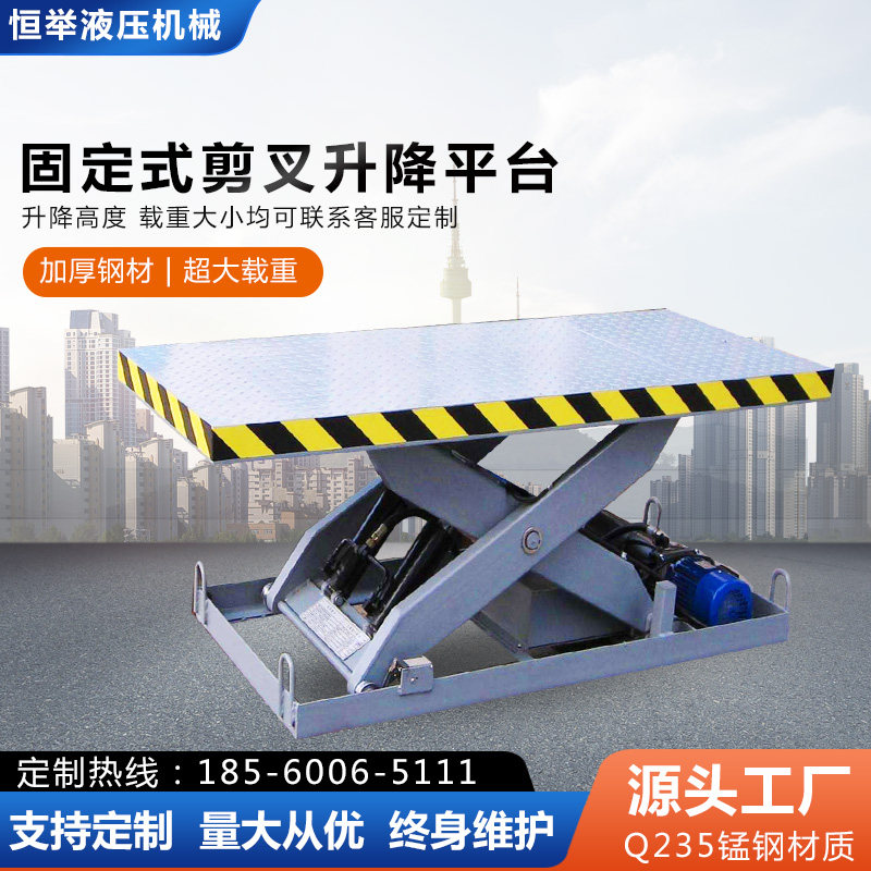电动固定剪叉式升降机小型电动液压升降L台可定制固定式升降平台_虎窝淘