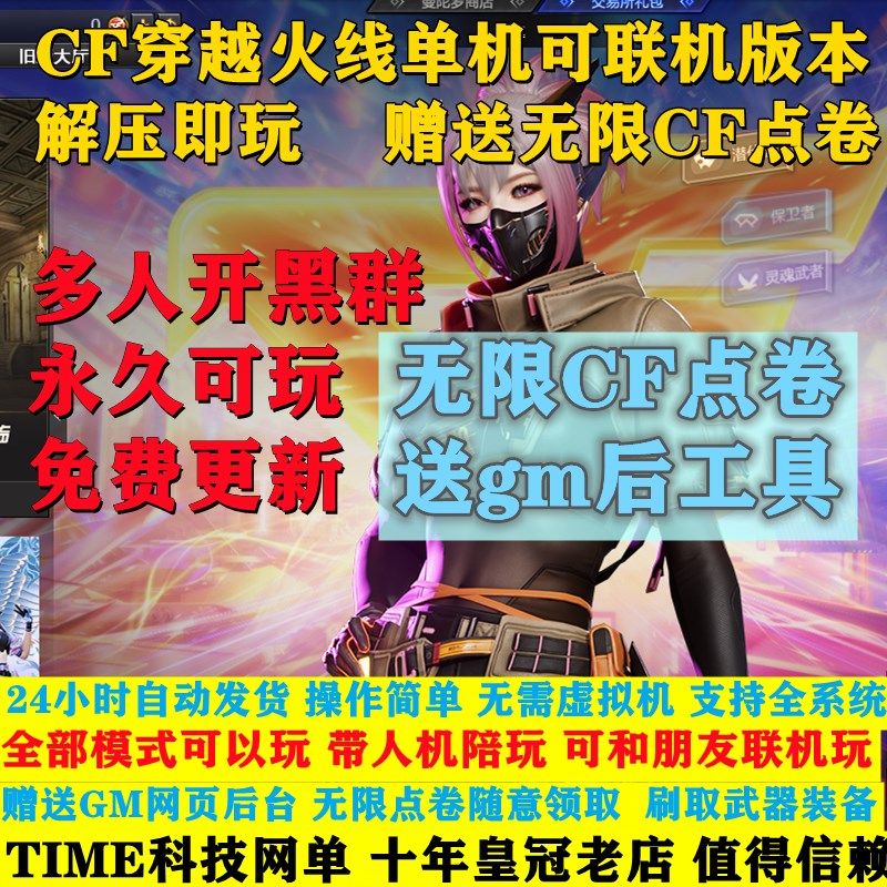 穿越火线单机版cf穿越火线CF单机版改联机版网游竞技PC游戏端新版2024全角色