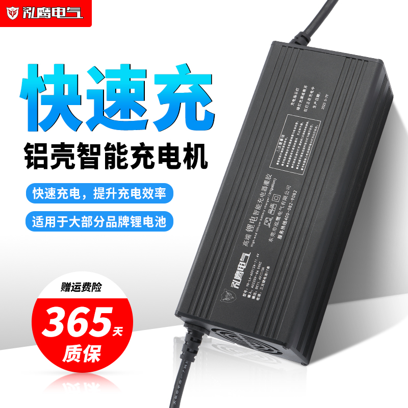 泓鹰高端铝壳48V锂电池充电器60V72伏大功率12A15A快充升级版通用