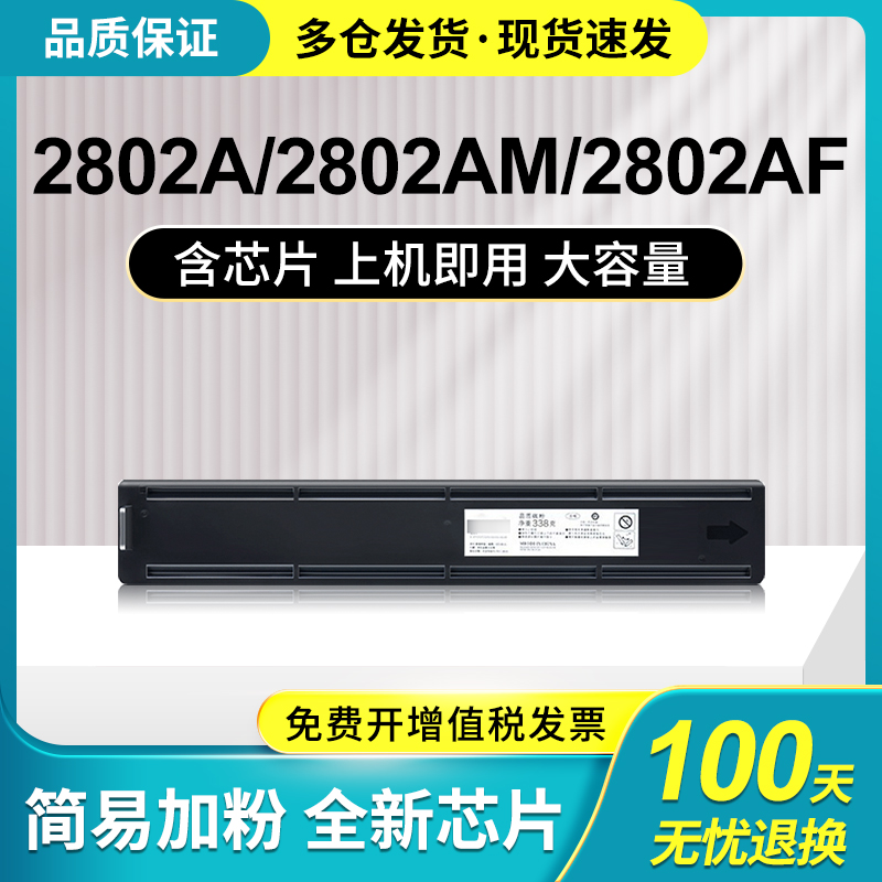 网红适用东芝T-2802C粉盒e-studio 2802am大容量墨粉2802af打印机 - 图0