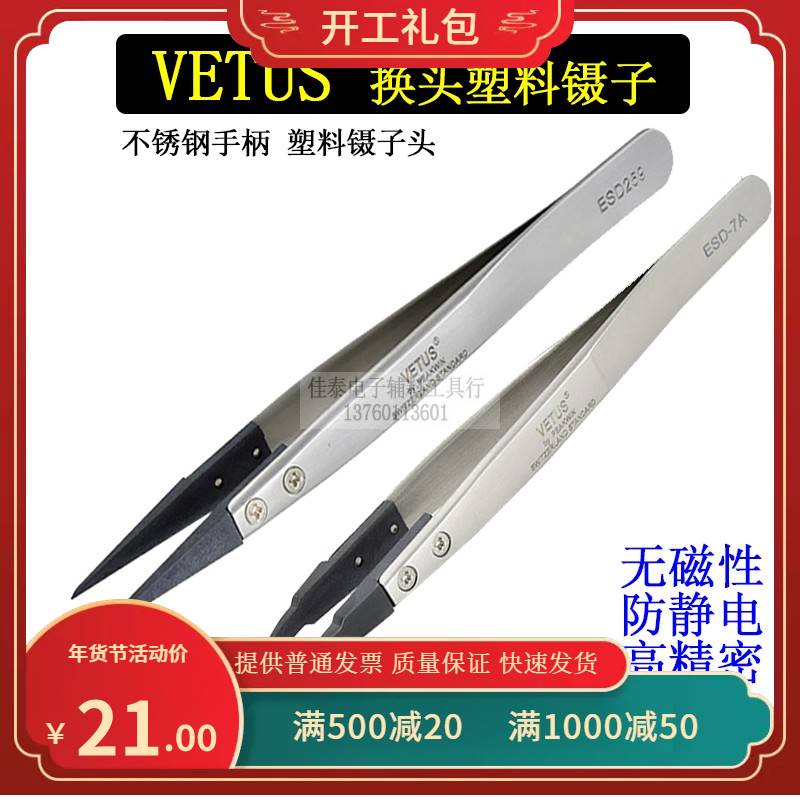 新品VETUS可换塑料头静电镊子ESD259A弯尖IC晶圆无磁防划伤镜片拾 - 图0