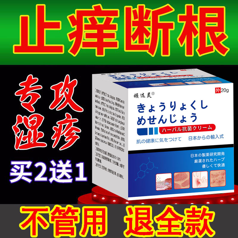 推荐日本进口荨麻疹止痒喷雾慢性湿疹止痒去根外用顽固皮炎止-图2