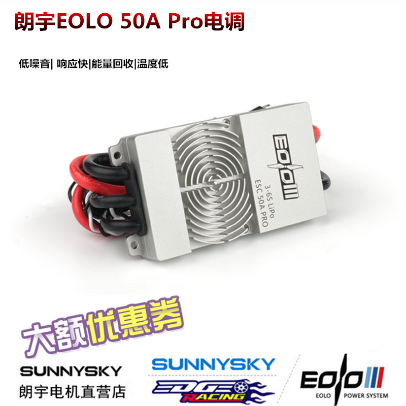 新品朗宇EOLO 50A Pro V2 4-6S航模多轴无刷电调封闭式防水马达调 - 图0