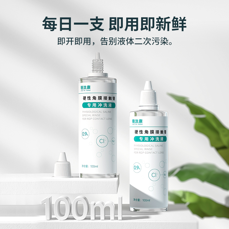 OK镜生硬性角膜塑形镜冲洗液rgp专用无菌理盐水清洗液100ml *24