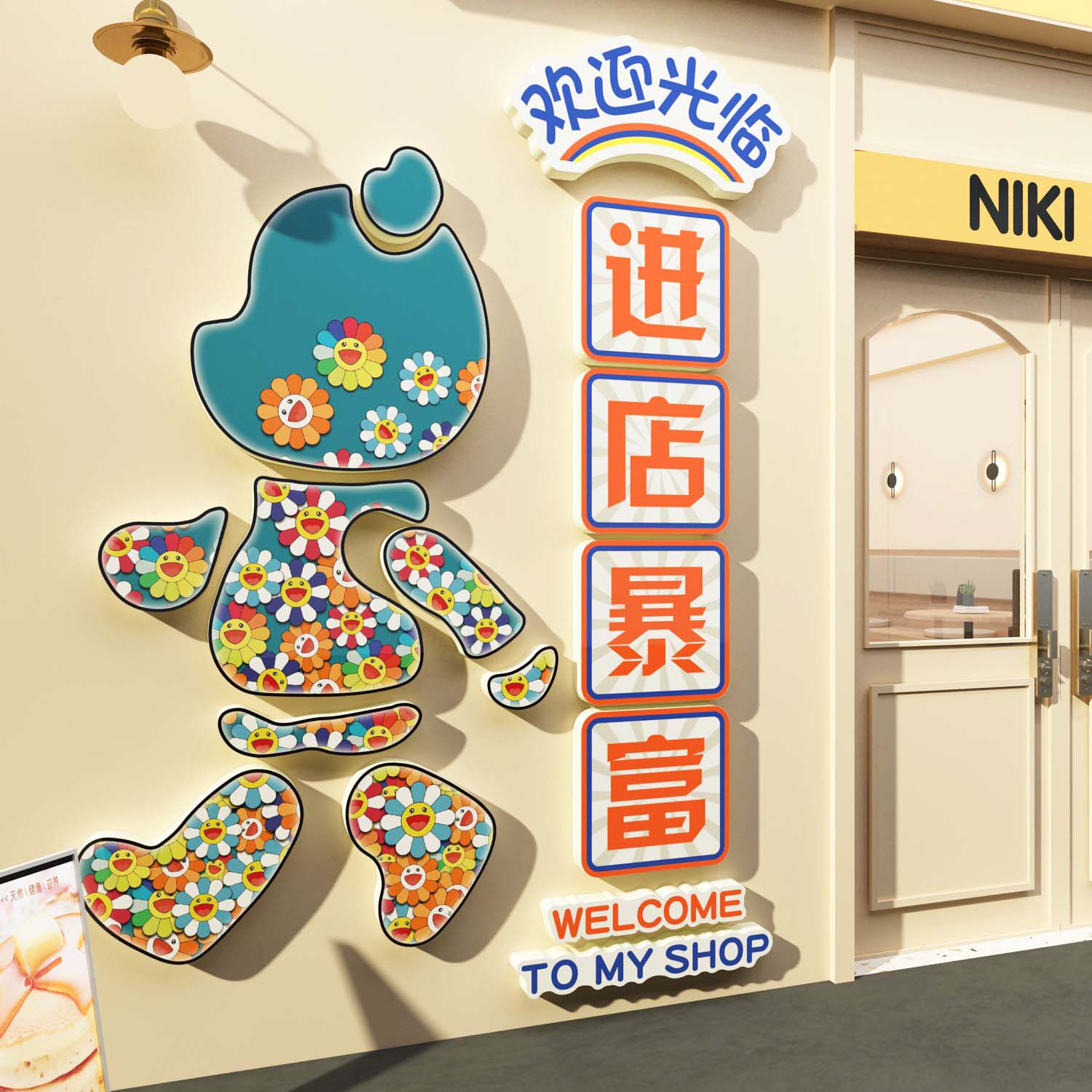 网红蛋糕甜品店墙面壁装饰烘焙面包拍照区布置背景打卡公仔贴纸画,淘宝优惠券,粉丝福利购,淘宝优惠卷