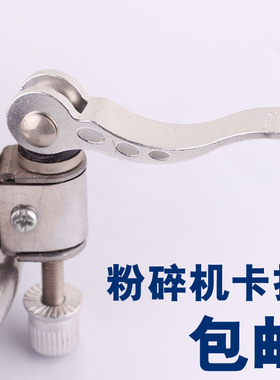 粉碎机扣子卡扣锁扣打粉机卡扣锁扣磨粉机卡扣锁扣配件扣子螺丝
