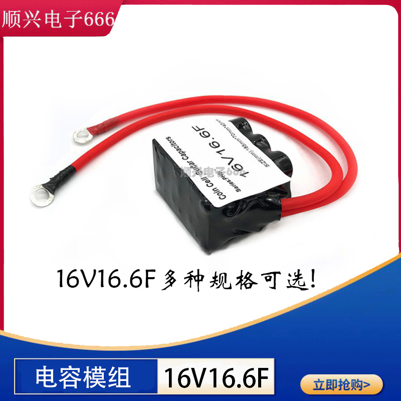 推荐汽车整流器 16V16.6F超级法拉电容模组2.7100F 可代替 16V20F - 图0