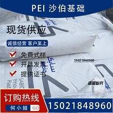 Специальность пластмасс 速发pei沙伯基础efl36/4036高耐磨30%玻纤m增强15%ptfe润滑聚醚酰