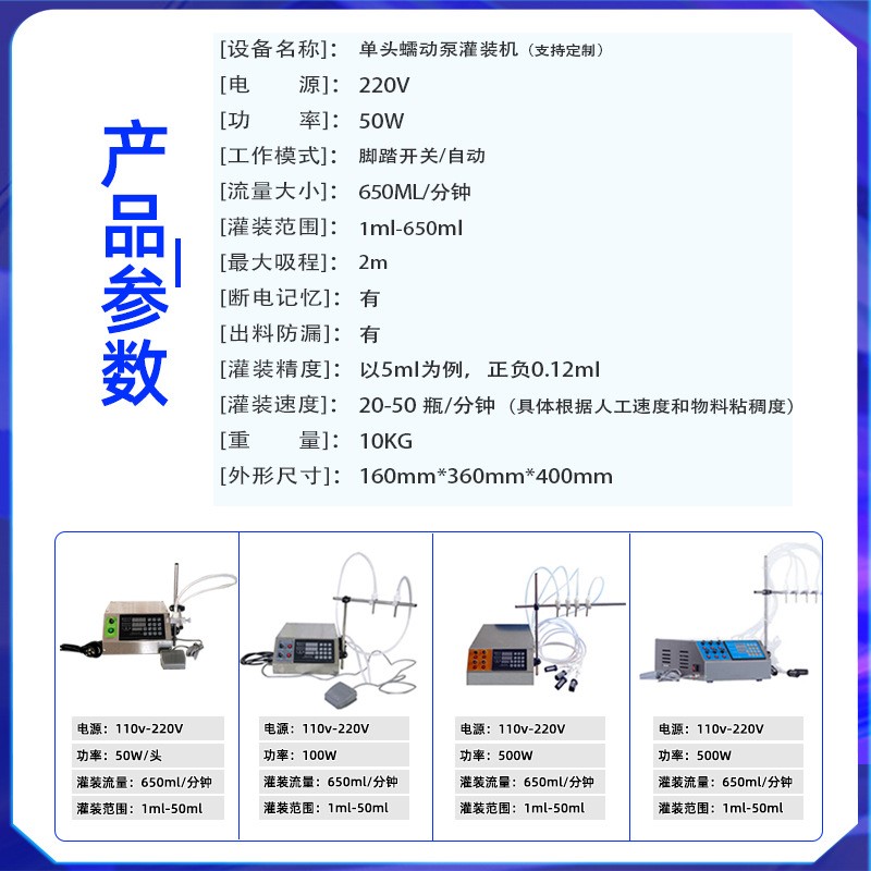 网红单头半自动液体灌装机 小型手动试剂定量罐装机 蠕动泵液体灌 - 图1