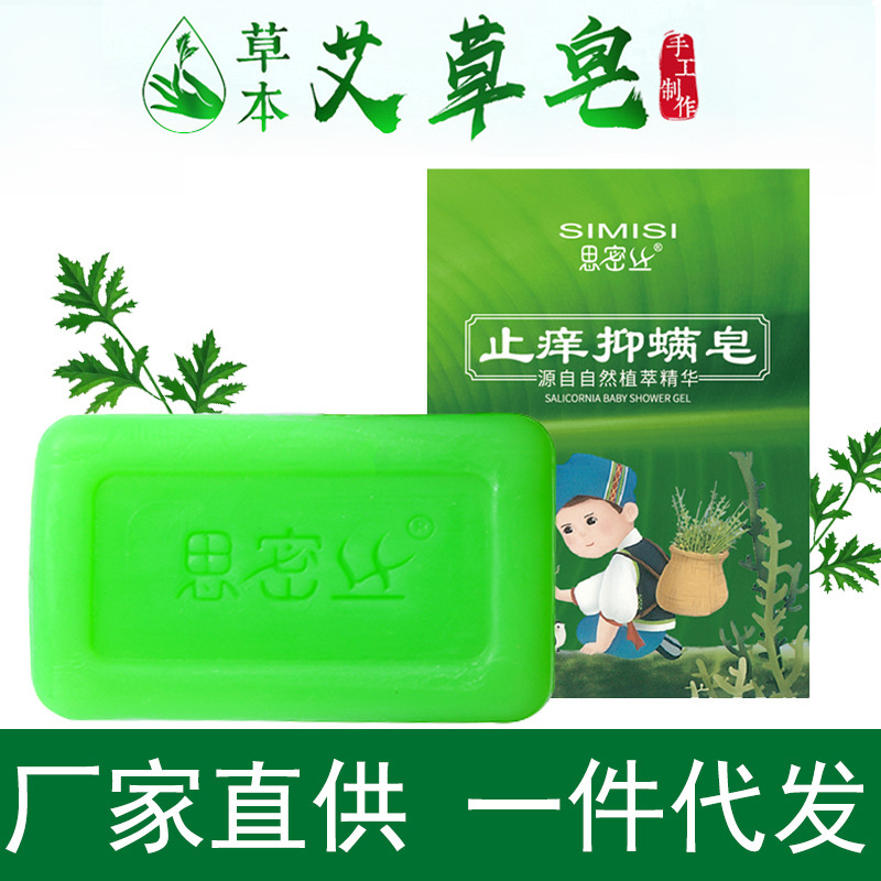 推荐【 Source Factory 】 Wormwood soap Tianai leaves handmad - 图3