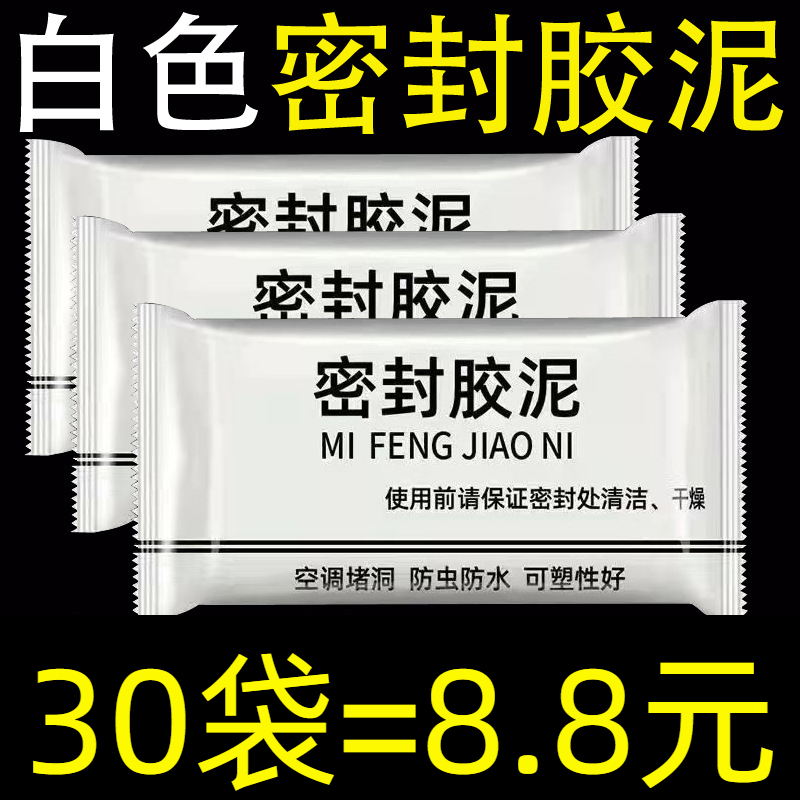 推荐空调孔堵洞密封胶泥下水道堵口防水防火堵塞补墙填充白色堵漏 - 图0