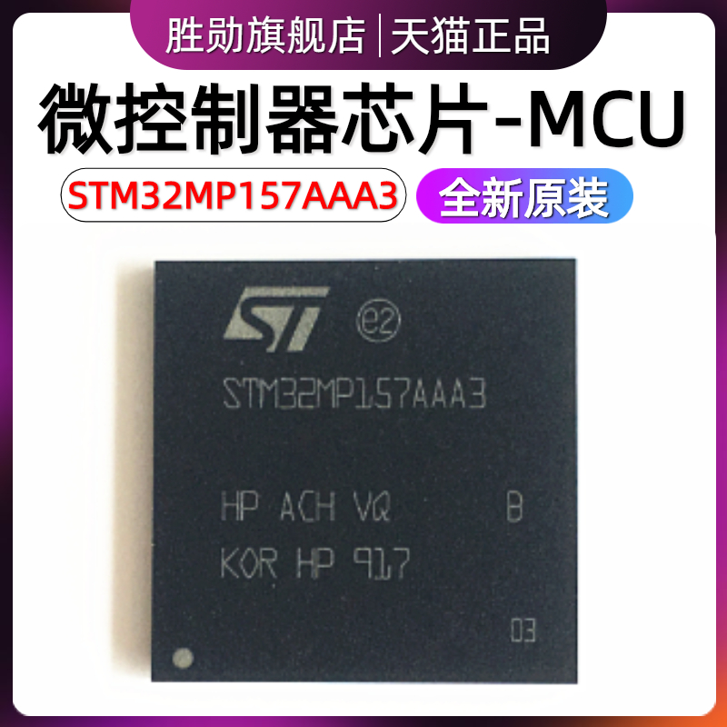 速发STM32MP157AAA3 AAC3 AAD3 LFBGA-448 32位双核微处理器 Cort - 图0