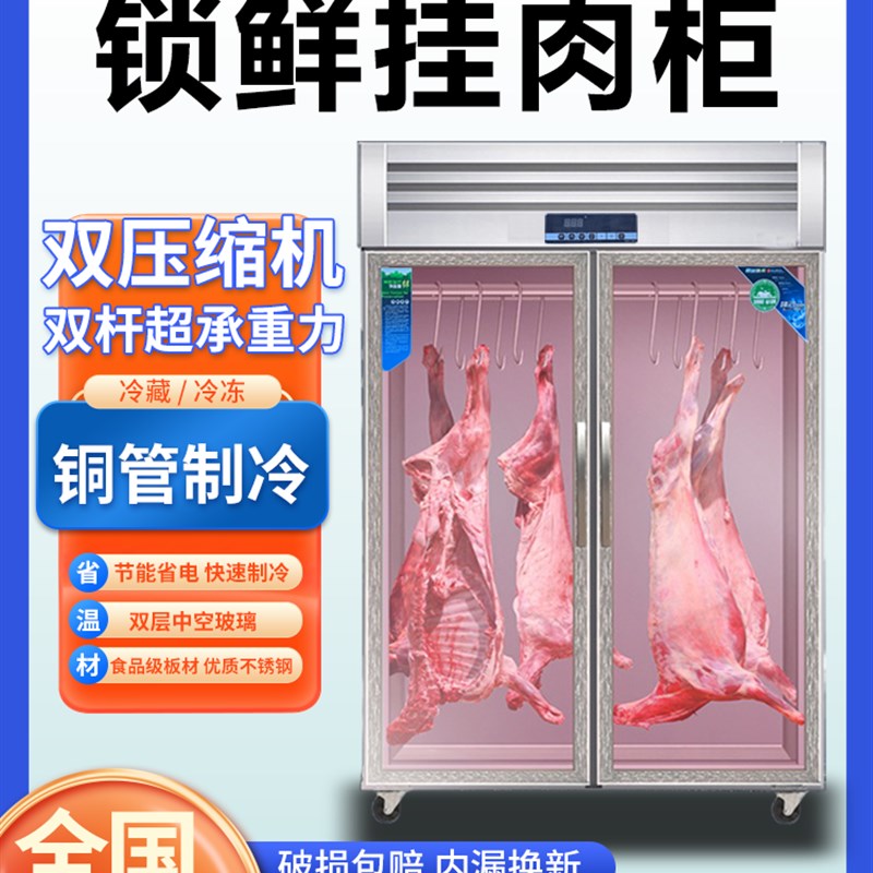 挂肉柜商用牛羊肉保鲜展r示冷藏冰柜排酸柜鸡鸭鹅吊柜子立式冷冻 - 图0