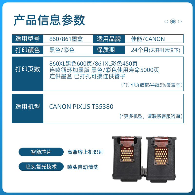 适用佳能PG860墨g盒CL861彩色CANO打 PIXUS TS538连N印机 腾彩PIX - 图0