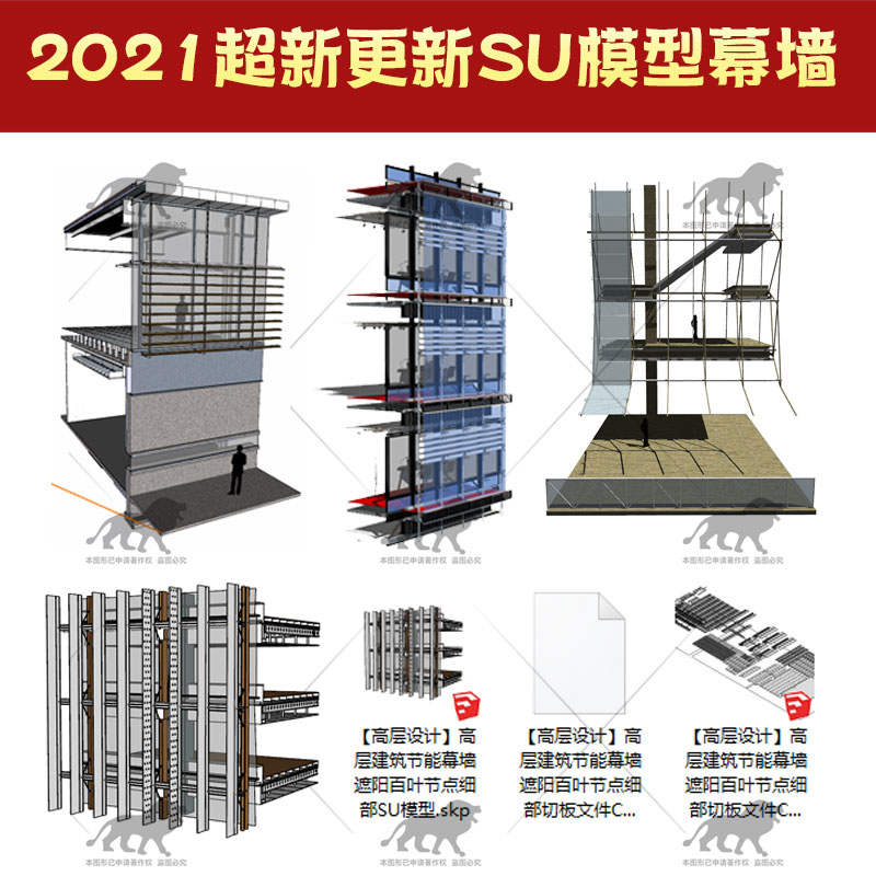 2021年建筑玻璃幕墙室内地面吊顶墙面构造节点大样图纸图集su模型-图0