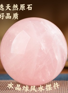 天然粉色水晶球摆件男女孩生日礼物小号卧室旺姻缘招桃花爱情原石