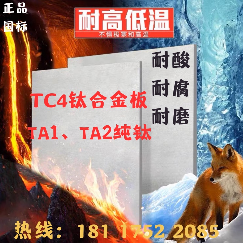TA2 TA1 纯钛板 TC4 TA15钛合金板 0.1-200mm厚钛合金板加工圆棒 - 图0