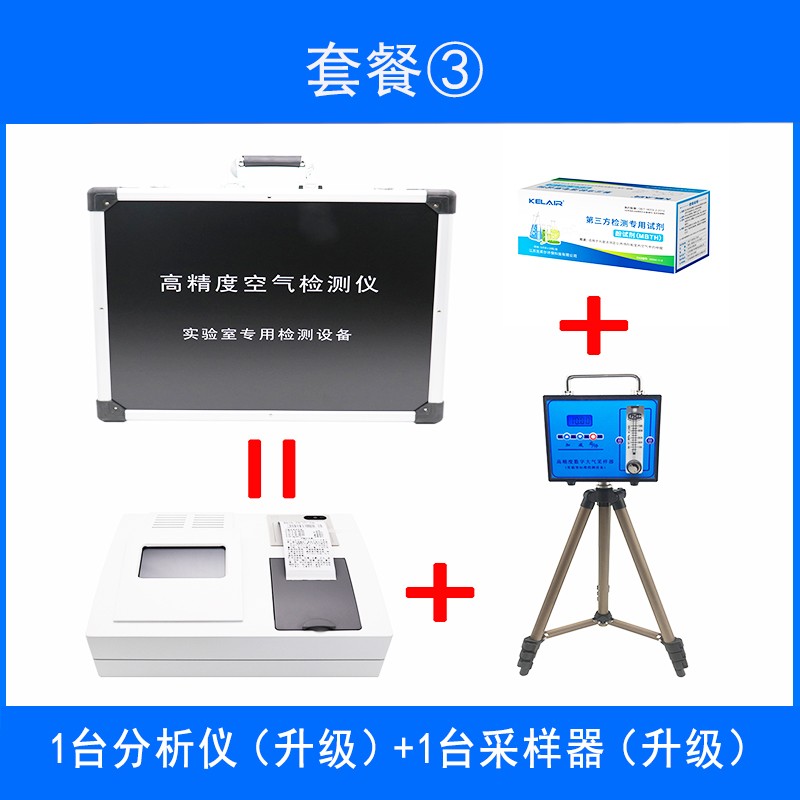 手提箱家用甲醛检测仪专业实验室内多功能空气质量采样器搭配套餐