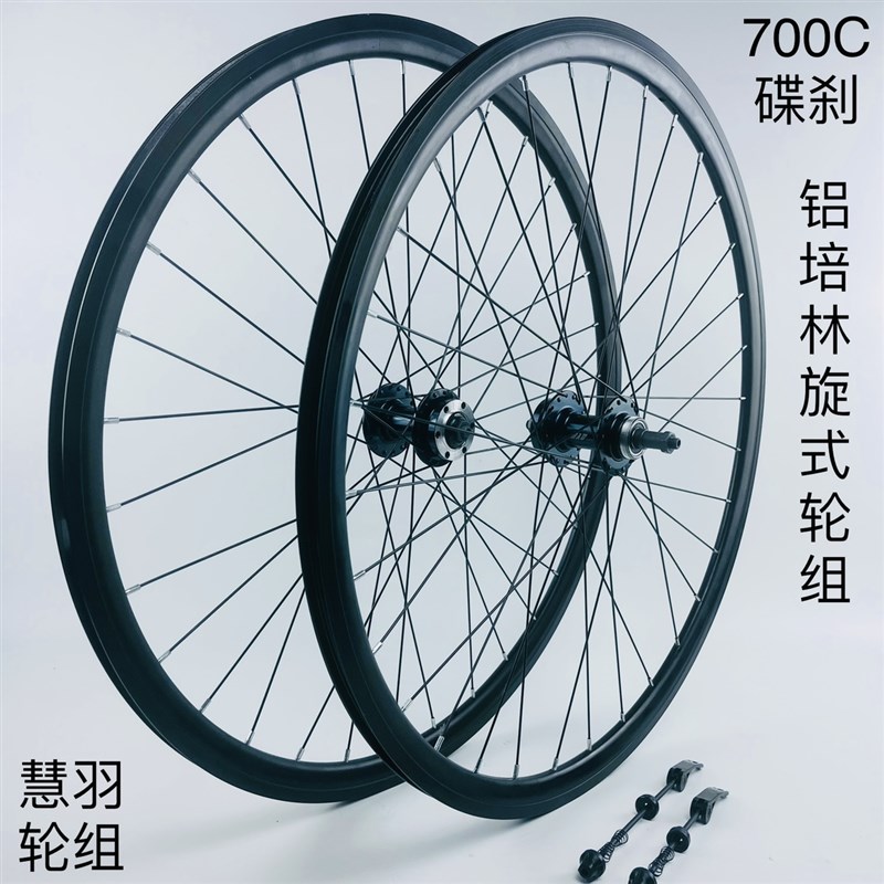 厂家700C23-28c公路车轮组,铝轴承快拆/实X心,旋式轮组 - 图2