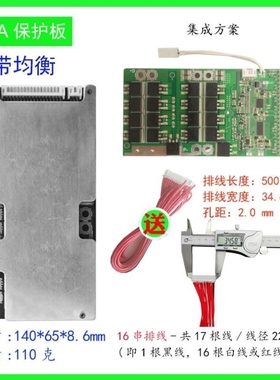 铁锂16串48伏20A-60A磷酸铁锂电池保护板带均衡温控
