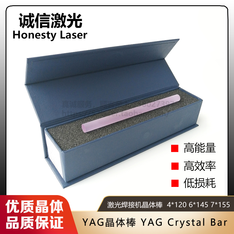 速发YAG棒 YAG晶体激光棒 直径3mm* 长度67mm激光晶体棒 YAG晶体 - 图0