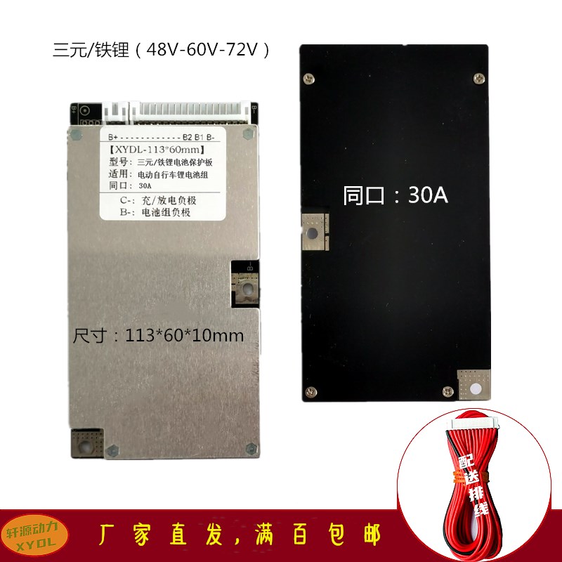 同口30A锂电池组保护板三元13串48V17串64V21,铁锂20串6W0V24串72 - 图3