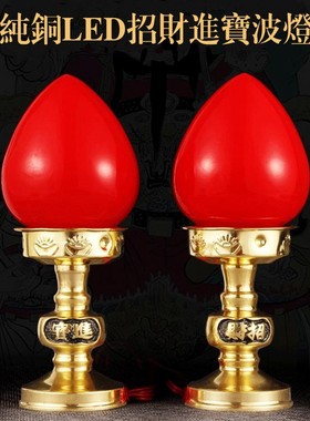 佛具 烛台烛座电供灯 纯铜荣华富贵 旺M财元宝波灯 佛光长明灯