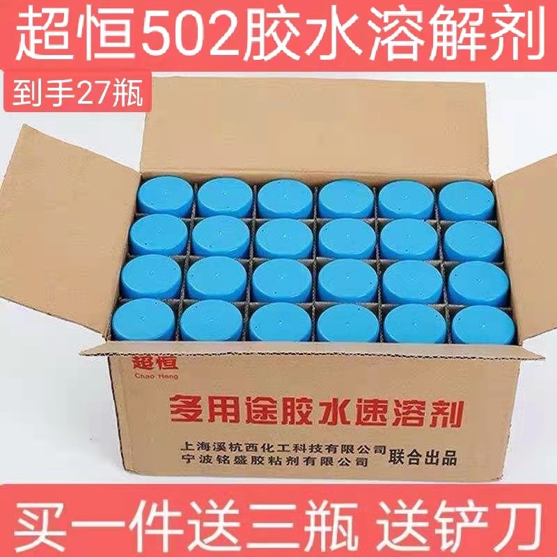 超恒502胶水速溶剂450ml每瓶蓝色溶解解胶剂不干胶清除剂去除胶剂 - 图0