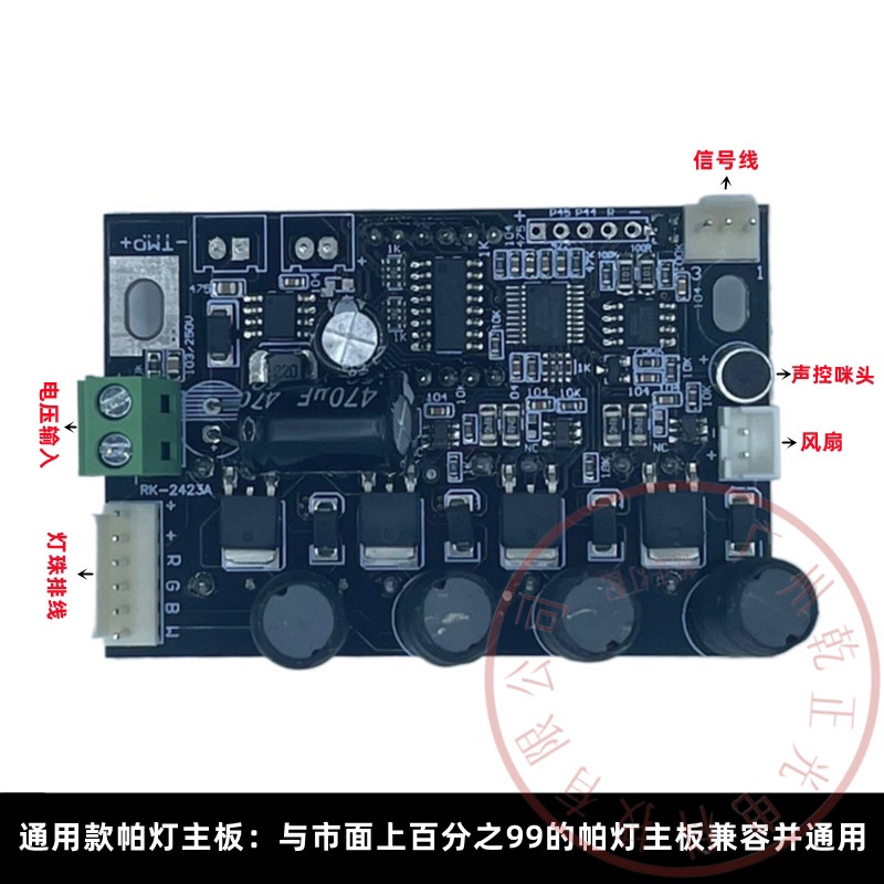 全彩LED帕灯主板54颗3w防水帕灯控制板驱动电源一体主板恒流主板 - 图1