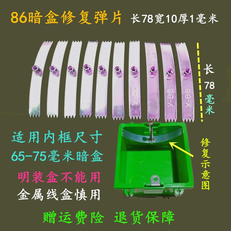 86暗盒修复器钢片底盒修复器下线盒损坏补救线盒修理固定器弹片式 - 图1