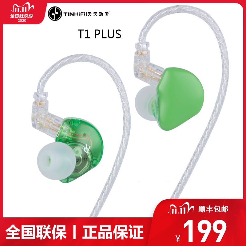 推荐TINHIFI T1PLUS单动圈入耳式有线高音质镀铍振膜耳机-图3