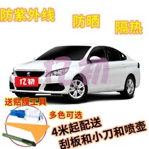 Suitable for Peugeot 308 car stickr film car window film full car sun film sunscreen anti-explosion film