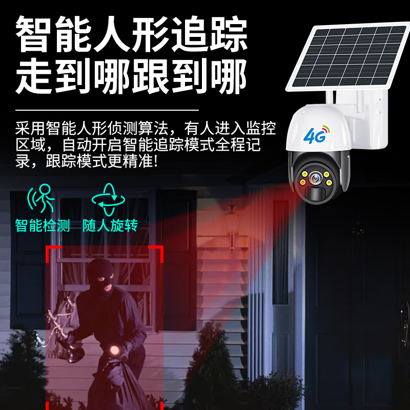 太阳能摄像头4G监视器r免插电无需网路手机远程360度摄影室外夜视 - 图0