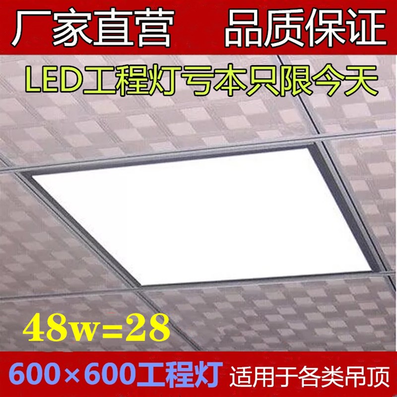 led平板灯300x3m00厨卫铝扣天花600x600石膏板嵌入式集成吊顶方灯 - 图1