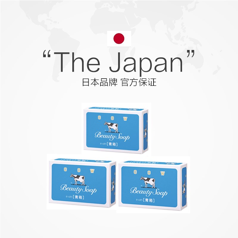 【自营】COW牛奶k香皂日本手工洁面皂100g/130g*3块洗脸皂手工皂