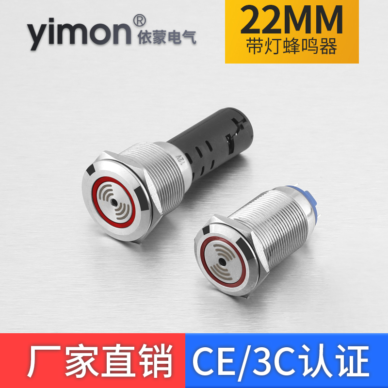 推荐16 19 22mm金属不锈钢带灯蜂鸣器12v24伏220v间断闪光声光报