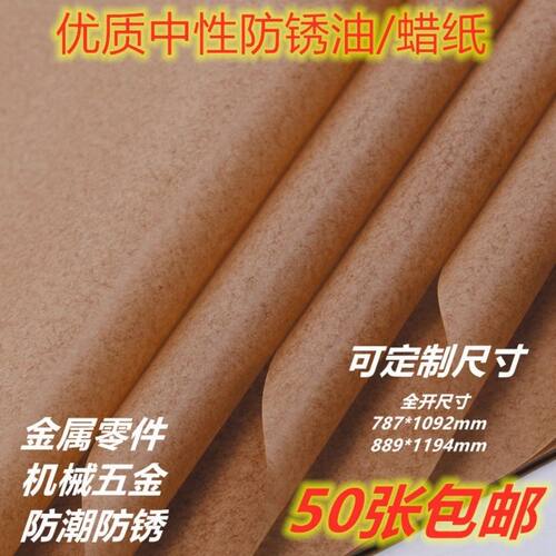 工业防锈纸 油纸 中性蜡纸防纸 金属包装厂轴承机器零件 包邮量大 - 图0
