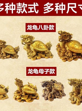 店铺专用纯铜龙龟铜八卦金钱子母龙头龟家居办公室客厅工艺品摆件