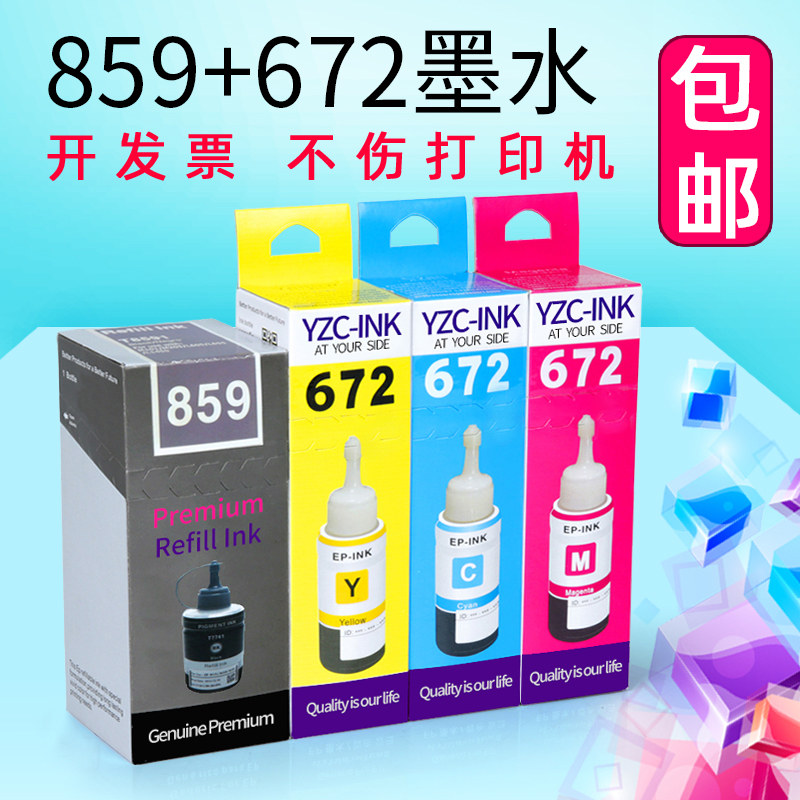 爱普生T859墨 T6l72彩色墨水L605 L655 L打455水L4051印机-图2