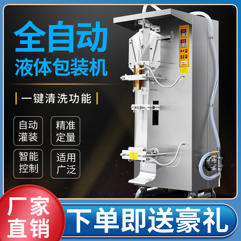 网红全自动液体包装机灌装袋装酒酱油醋豆奶鲜奶羊牛奶液体定量包 - 图0